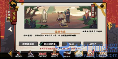 无悔华夏渔樵问答4.22答案一览 韩信北伐庙算影响什么