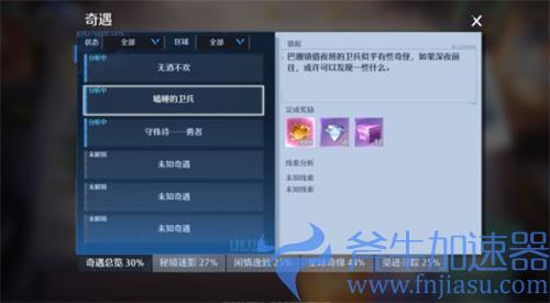 诺亚之心瞌睡的卫兵奇遇攻略 触发完成流程