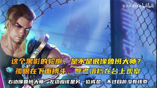 王者荣耀下一款KPL皮肤是谁的 匿光系列英雄归属推测