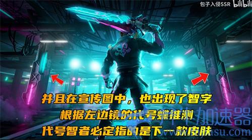 王者荣耀下一款KPL皮肤是谁的 匿光系列英雄归属推测