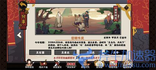 无悔华夏渔樵问答4.26答案一览