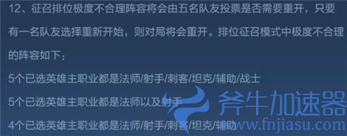 王者荣耀五个战士能重开吗 排位赛选5个战士可不可以重开