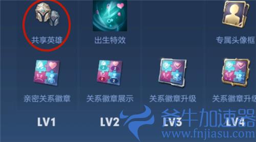 王者荣耀闺蜜可以共享英雄和皮肤吗