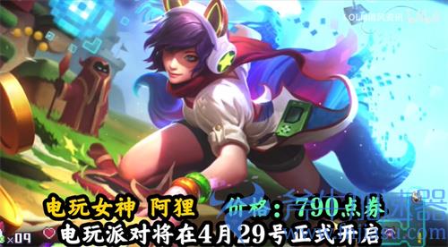 LOL手游电玩女神阿狸多少钱 皮肤点券售价介绍