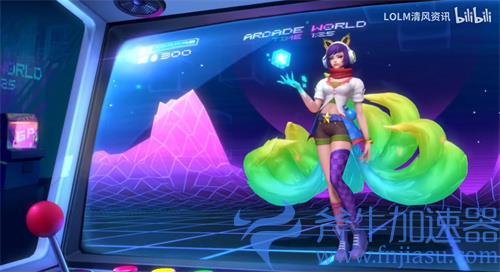 英雄联盟手游电玩女神阿狸是限定皮肤吗