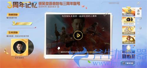 和平精英吴京语音包怎么获得 领取方法介绍