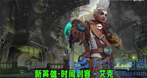 英雄联盟手游3.2版本有哪些新英雄 新版本内容简介