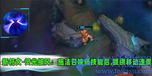 英雄联盟手游3.2版本新增符文介绍