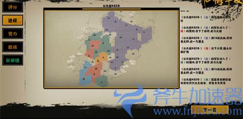 无悔华夏三家分晋怎么打 三星速推攻略
