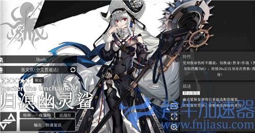 明日方舟归溟幽灵鲨和幽灵鲨有什么区别