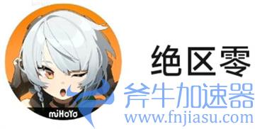 绝区零什么时候上线 公测发行时间介绍