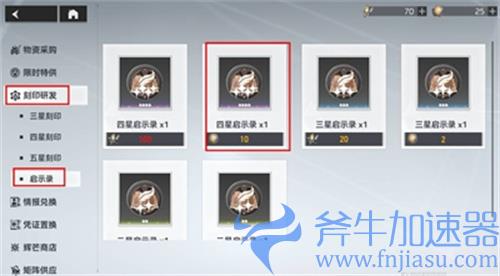 深空之眼启示录怎么获得 商城购买步骤介绍