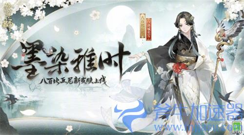 阴阳师墨染雅时皮肤怎么获得 皮肤领取方法