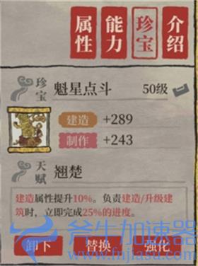 江南百景图孟好学怎么样 人物专属珍宝介绍