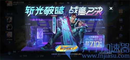 王者荣耀匿光决锋者什么时候下架 皮肤销售结束时间