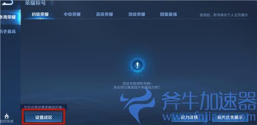 王者荣耀荣耀榜显示不出来怎么办 为啥英雄战力排名不显示