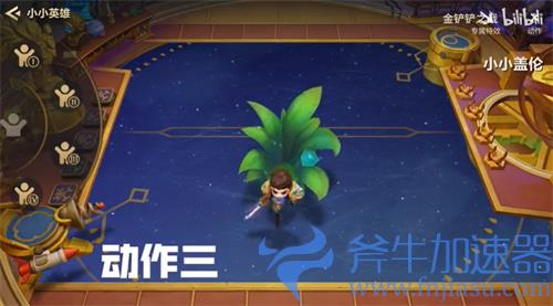 金铲铲之战盖伦怎么获得 小小英雄获取方式