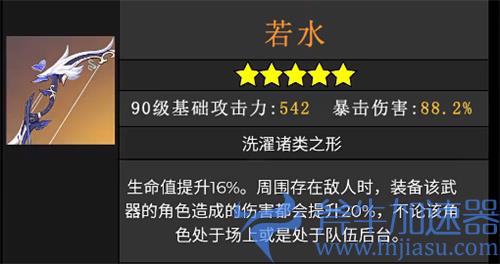 原神若水90级属性介绍 夜兰专武满级面板一览