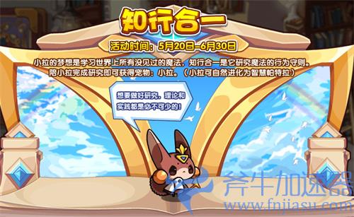 洛克王国知行合一活动攻略 boss打法技巧