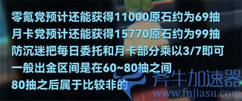 原神2.7版本能获得多少原石 获取途径汇总