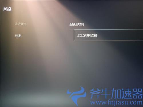 PS5下载出了些问题怎么办 ce-106445-0错误解决方法