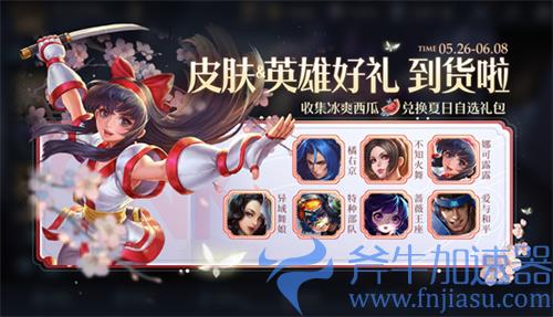 王者荣耀冰霜初夏活动攻略 免费皮肤获取方法