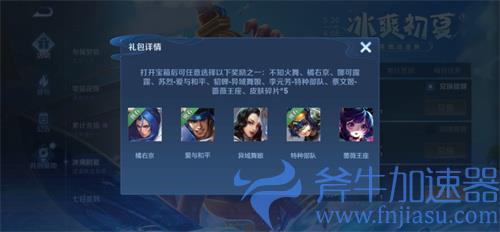 王者荣耀冰霜初夏活动攻略 免费皮肤获取方法