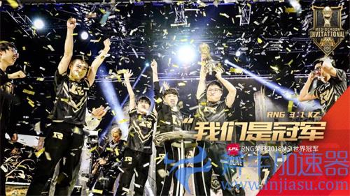 RNG战队拿过几次MSI冠军 季中赛历史回顾