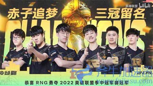 RNG战队拿过几次MSI冠军 季中赛历史回顾