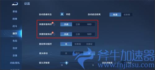 王者荣耀快捷装备购买有什么用 在哪里设置开启