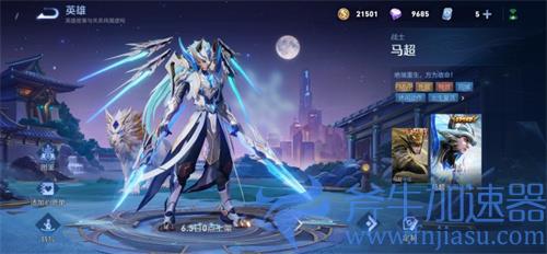 王者荣耀马超fmvp皮肤多少钱 无双飞将点券价格一览