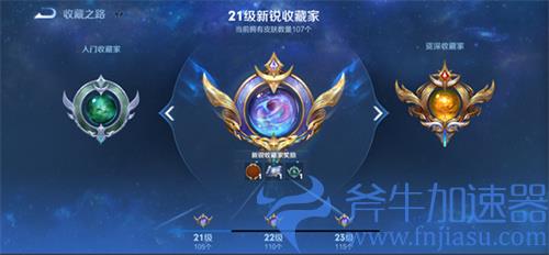 王者荣耀收藏家等级怎么提升