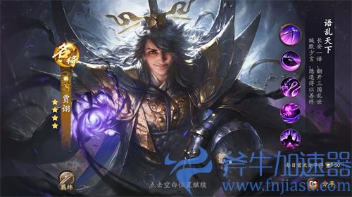乱世逐鹿贾诩强度怎么样 是否值得培养