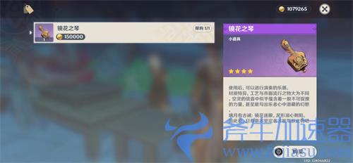 原神镜花之琴有什么用 道具作用讲解