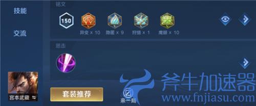 2022王者荣耀国服第一宫本武藏铭文搭配推荐 最强铭文是什么