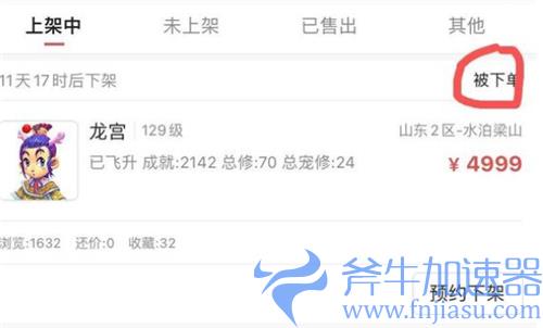 梦幻西游藏宝阁被下单什么意思 一直显示被下单不付款怎么办