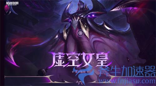英雄联盟虚空女皇背景故事介绍 卑尔维斯经历了什么
