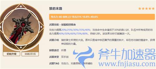 原神荒泷一斗能用狼末吗 可不可以用狼的末路