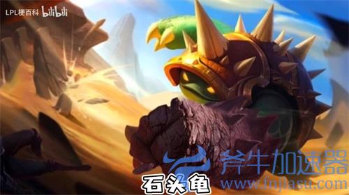 英雄联盟龟龟宇宙表情包分享 各英雄版本龙龟一览