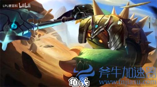 英雄联盟龟龟宇宙表情包分享 各英雄版本龙龟一览