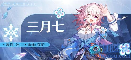 崩坏星穹铁道三月七遗器光锥怎么选择 角色装备推荐