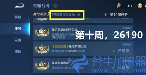 王者荣耀S28战令需要几周才能到80级