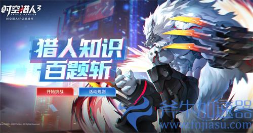时空猎人3答题答案汇总 猎人传承称号获得方法