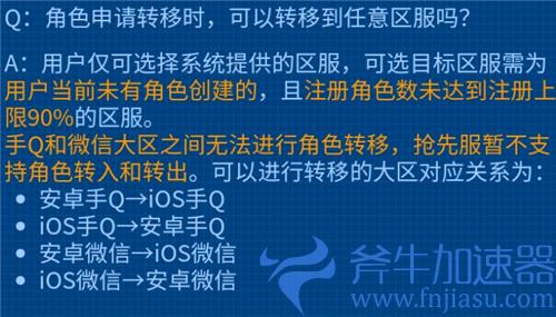 王者荣耀转区两个区的东西会合并在一起吗 都有皮肤是否合并