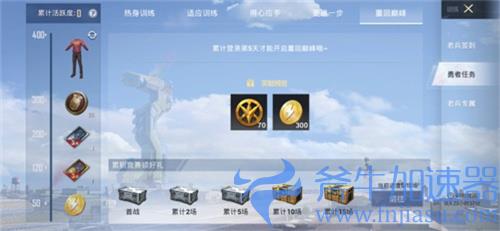 和平精英回归奖励有哪些 老兵礼包内容介绍
