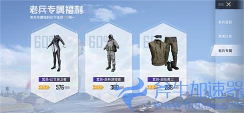 和平精英回归奖励有哪些 老兵礼包内容介绍