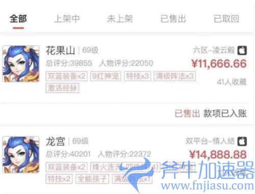 梦幻西游手游藏宝阁买的号多久可以卖掉