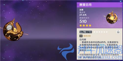 原神鹿野院平藏用什么武器好 四五星武器推荐