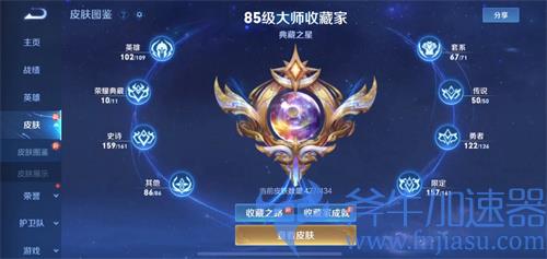 王者荣耀收藏家称号是怎么划分的 对应皮肤拥有数量一览