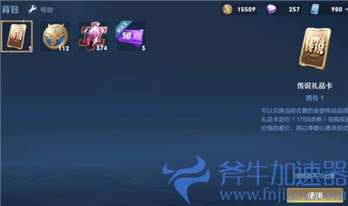 王者荣耀传说礼品卡可以换返场限定皮肤吗